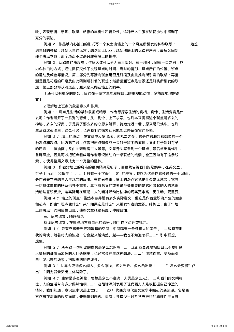 2022年高三语文墙上的斑点2 .pdf_第2页