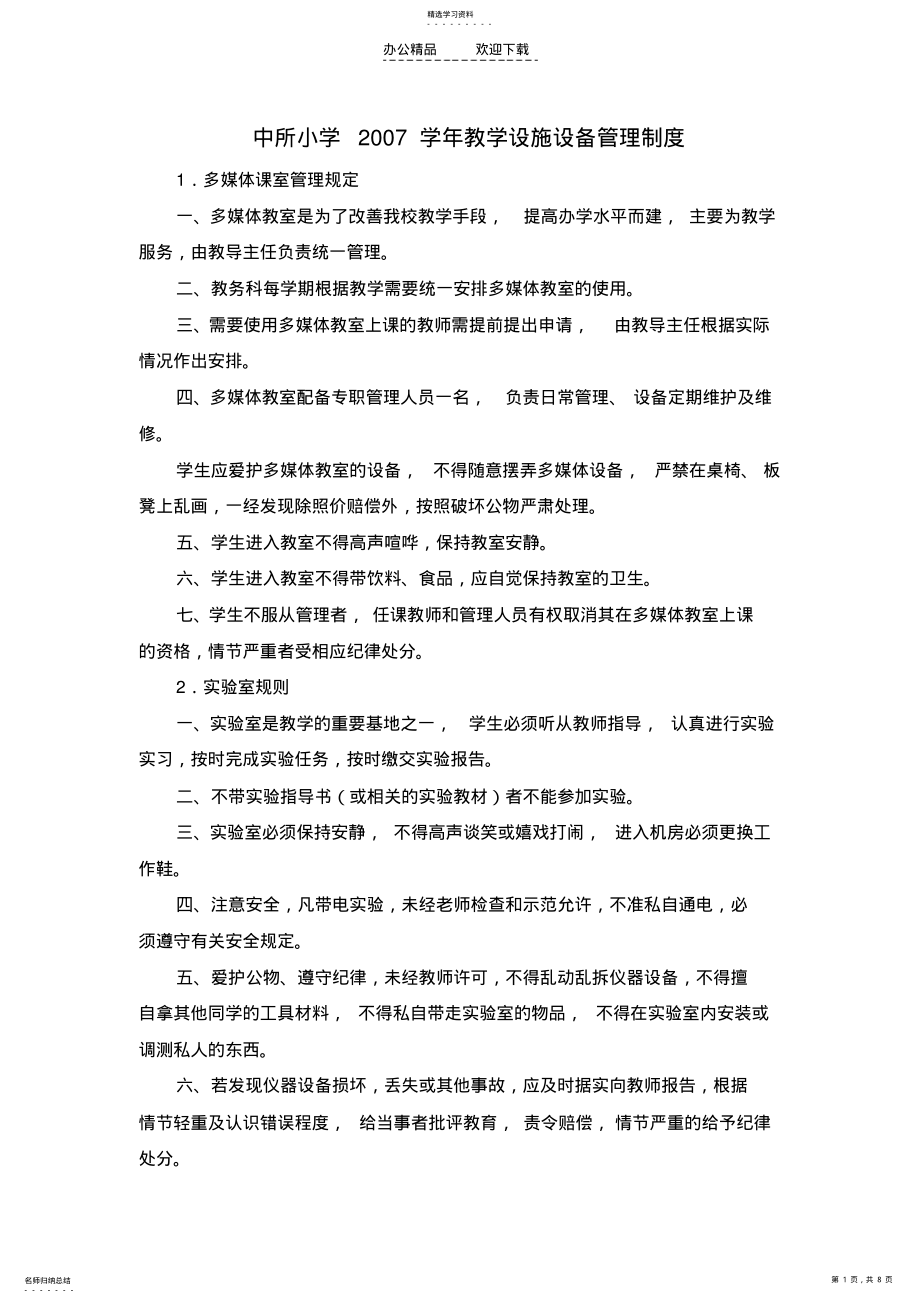 2022年教学设施设备管理制度 .pdf_第1页