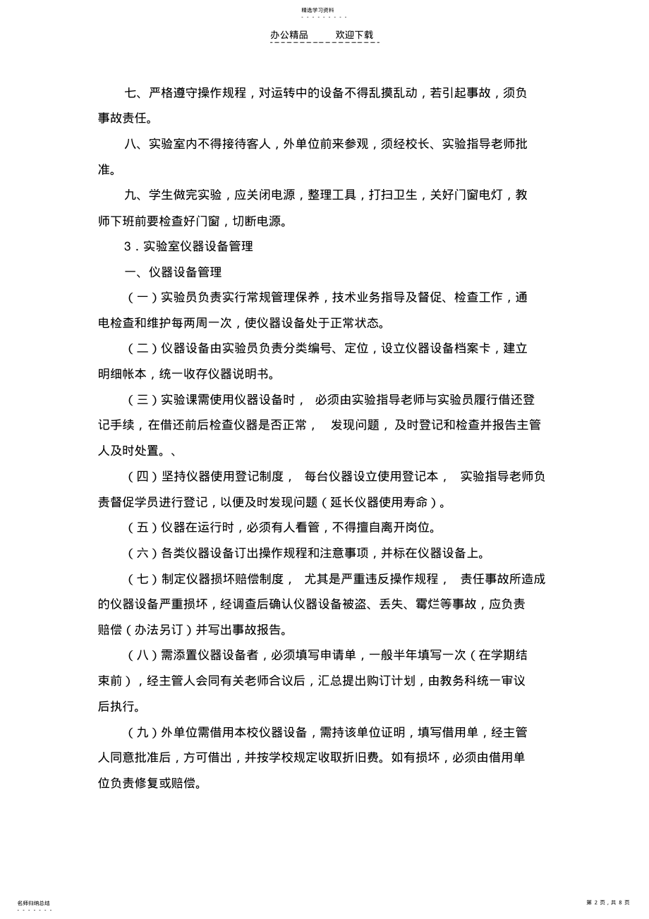 2022年教学设施设备管理制度 .pdf_第2页