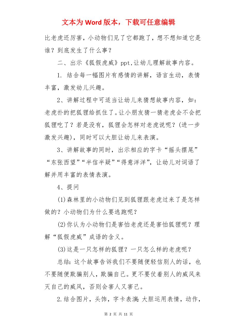 中班语言教案：狐假虎威.docx_第2页