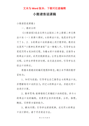 小熊请客说课稿.docx