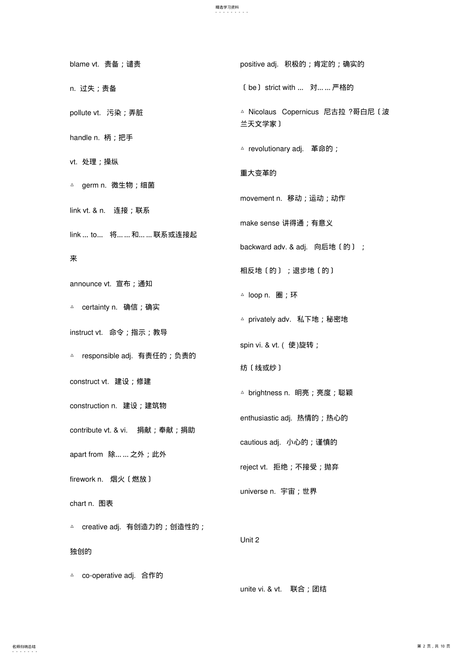 2022年高中英语选修5单词表 .pdf_第2页