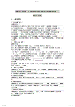 2022年高考化学简答题规范答题常见答题模板归纳 .pdf