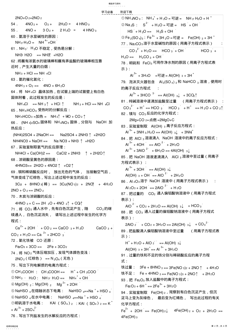 2022年高中化学方程式一览表 .pdf_第2页