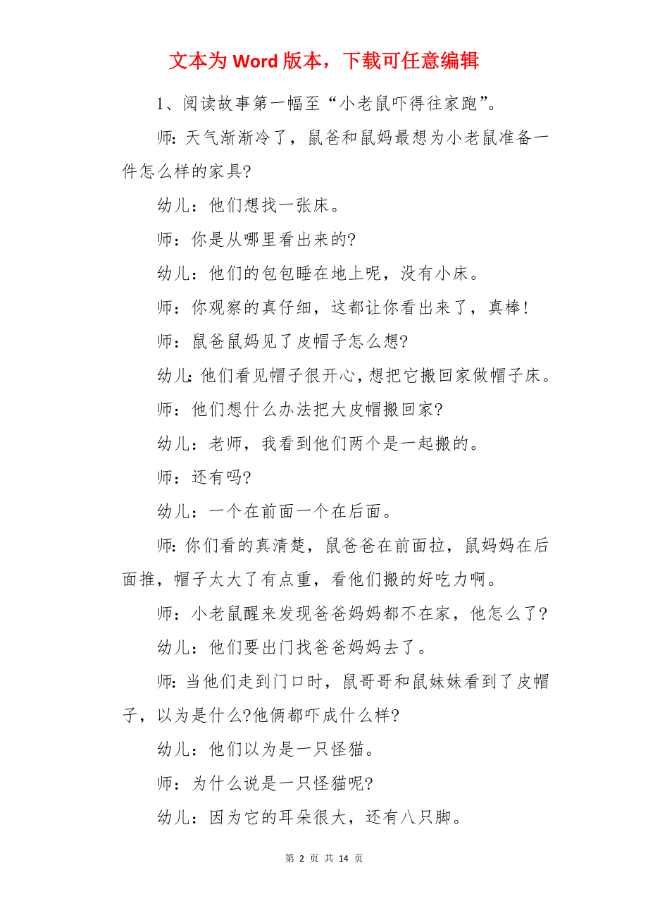 幼儿园中班语言教案《帽子床》.docx_第2页