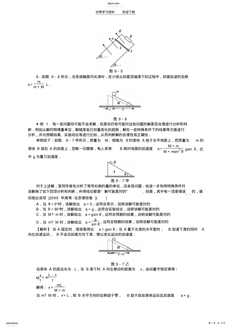 2022年高中物理常见的物理模型易错题归纳总结 .pdf_第2页