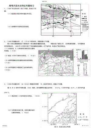 2022年高考河流水文特征专题练习 .pdf