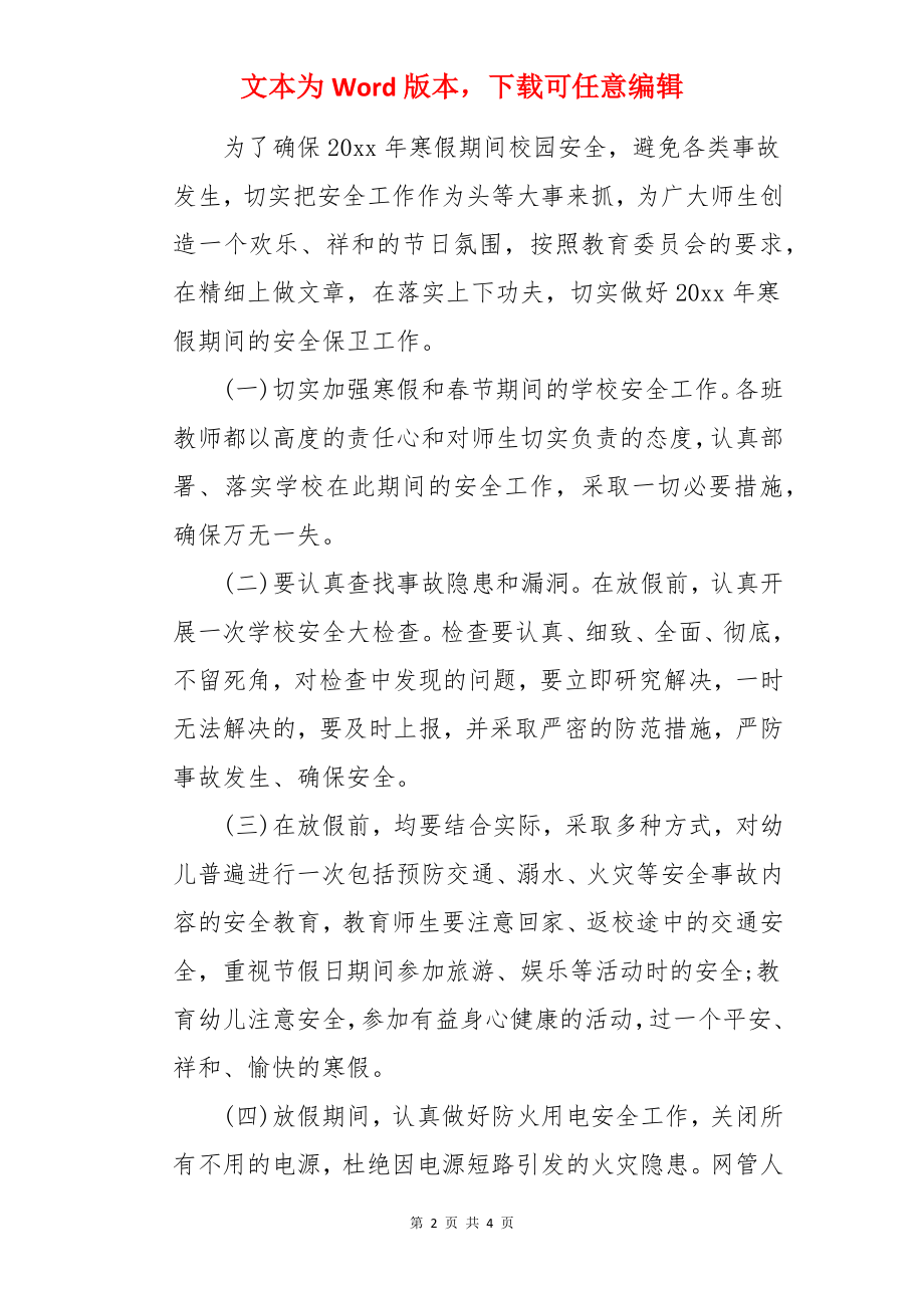 幼儿园寒假安全教育活动总结.docx_第2页