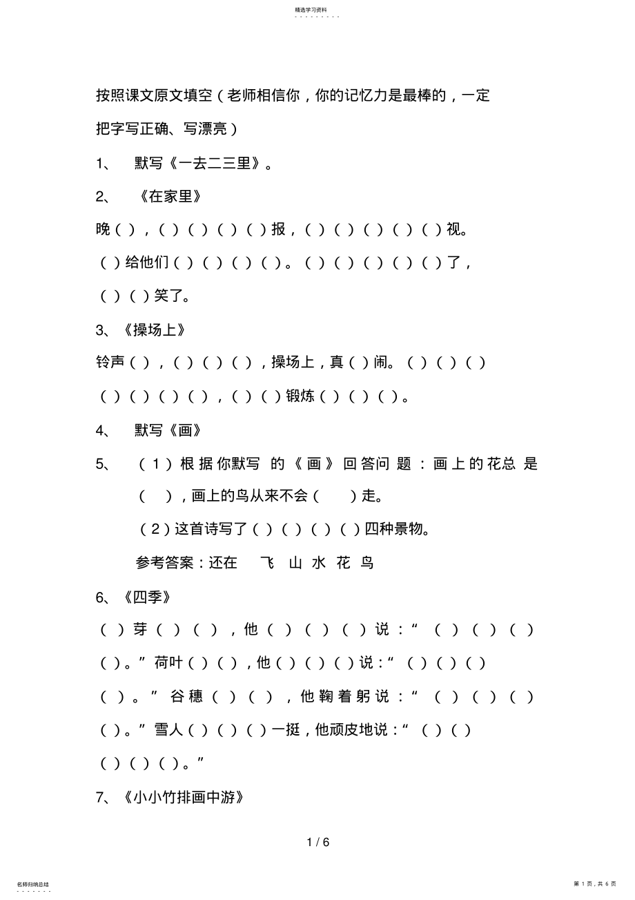 2022年按照课文原文填空doc一 .pdf_第1页