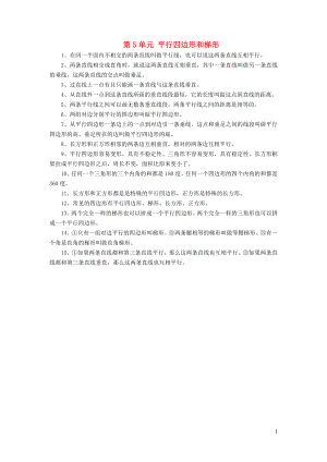 2021秋四年级数学上册第5单元平行四边形和梯形知识点归纳新人教版.doc