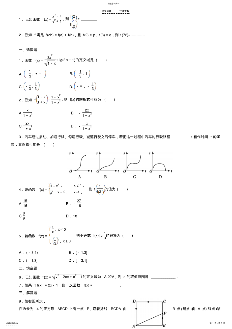 2022年高三数学函数专题经典复习题 .pdf_第1页