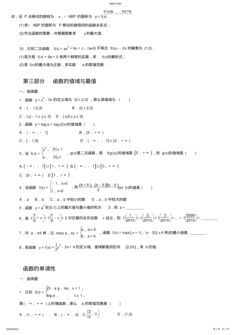 2022年高三数学函数专题经典复习题 .pdf_第2页