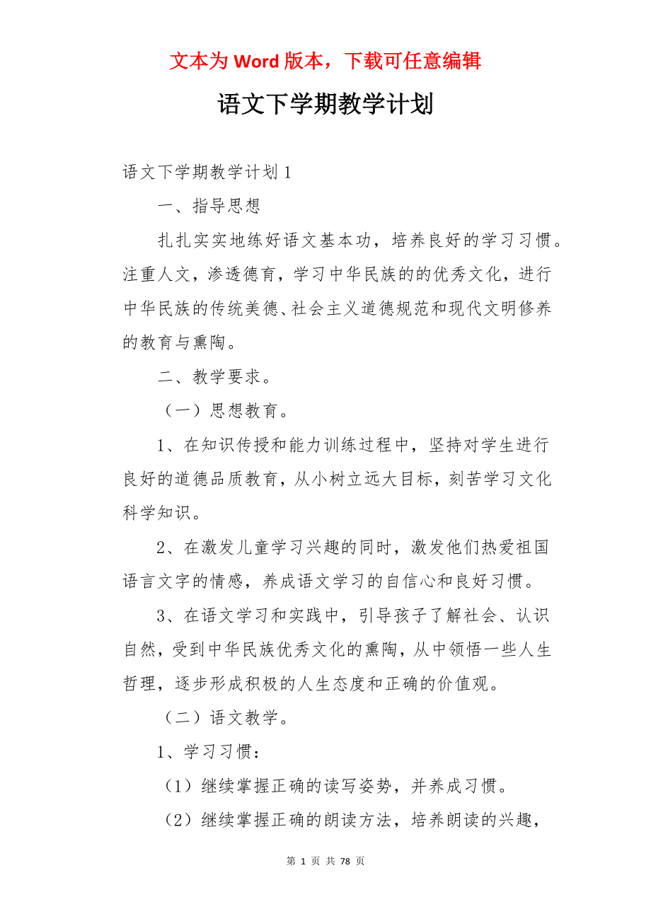 语文下学期教学计划.docx_第1页