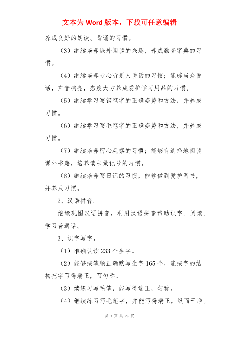 语文下学期教学计划.docx_第2页