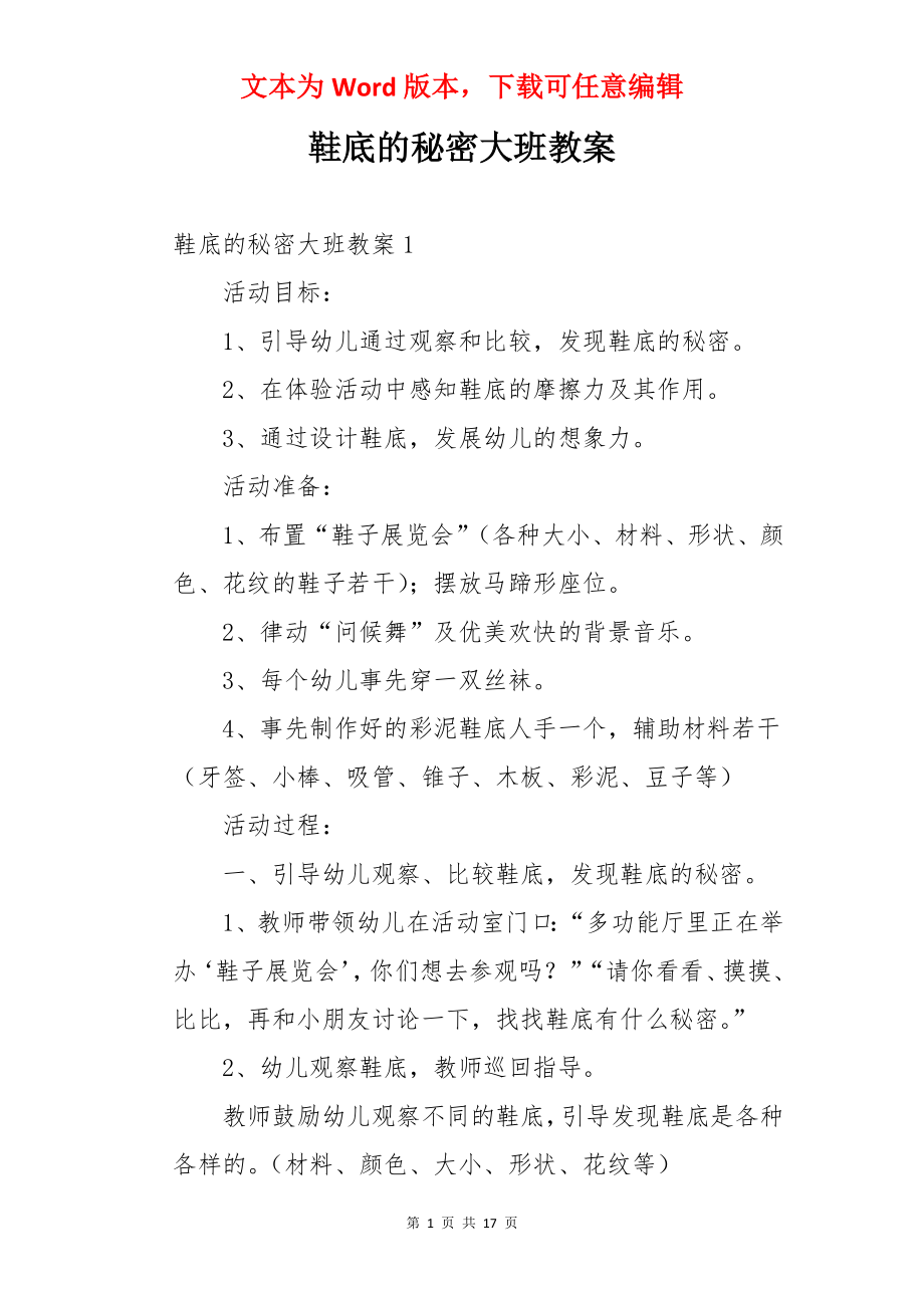 鞋底的秘密大班教案.docx_第1页