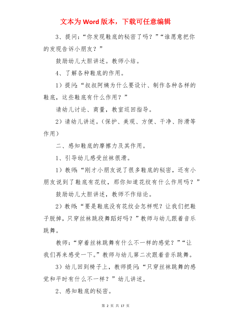 鞋底的秘密大班教案.docx_第2页