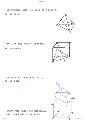 2022年高一数学常考立体几何证明题 2.pdf