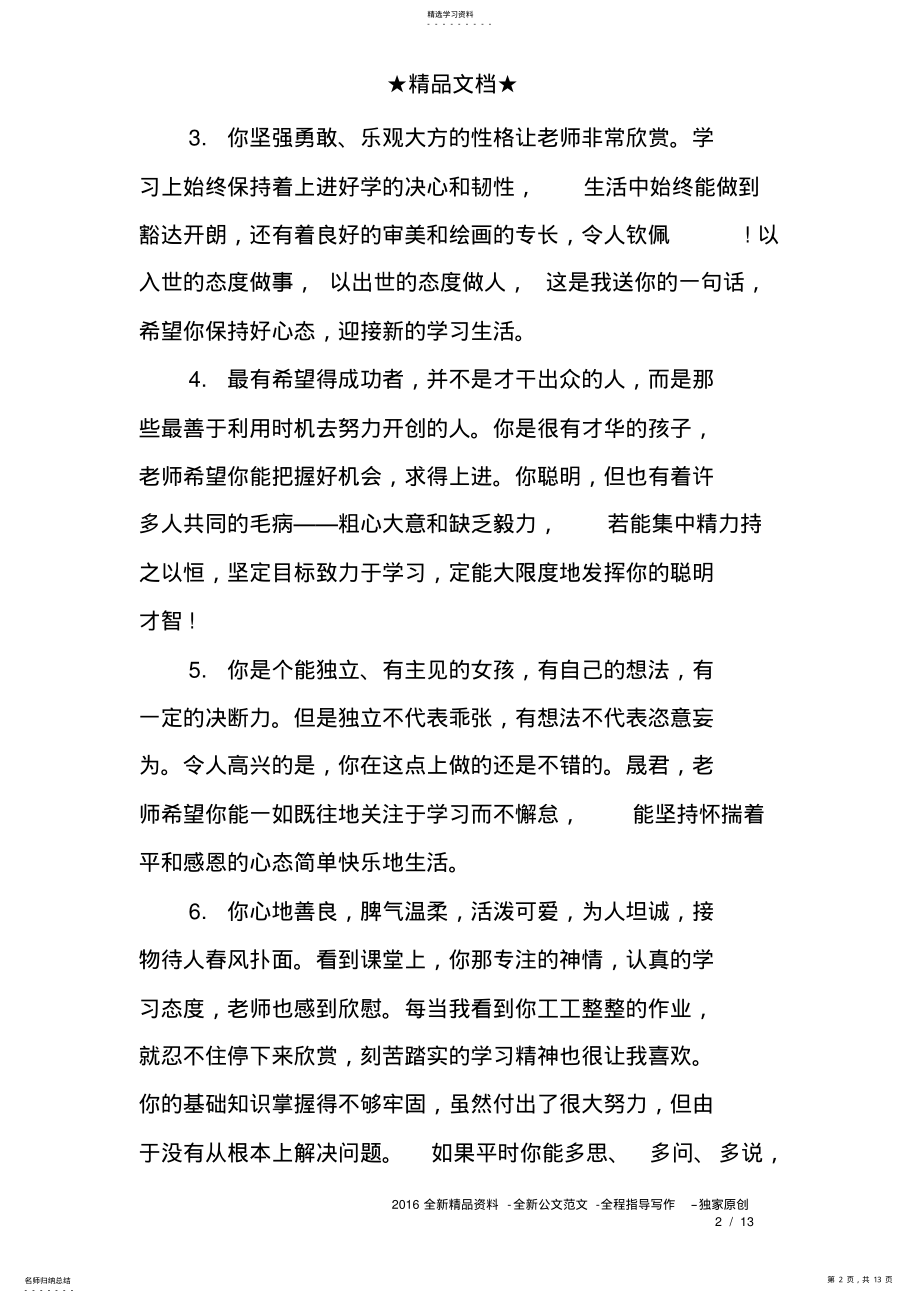 2022年高一期末老师给学生评语大全 .pdf_第2页