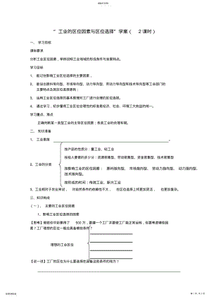 2022年高中地理《工业的区位因素与区位选择》学案1新人教版必修2 .pdf