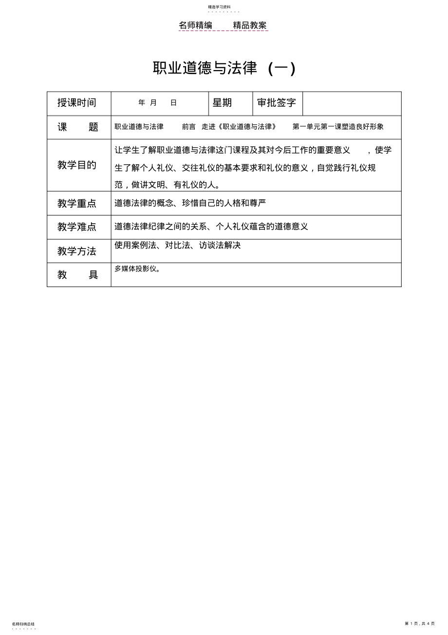 2022年教案一前言和第一课 .pdf_第1页