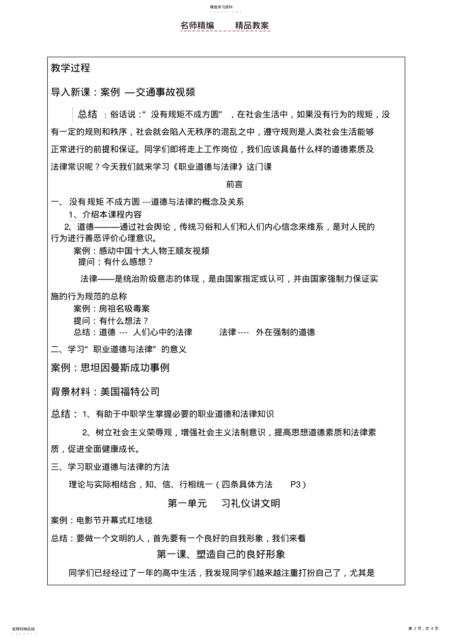 2022年教案一前言和第一课 .pdf_第2页