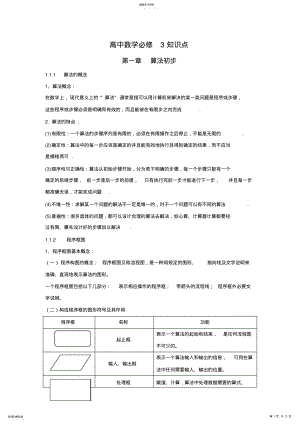 2022年高中数学必修3知识点总结2 .pdf