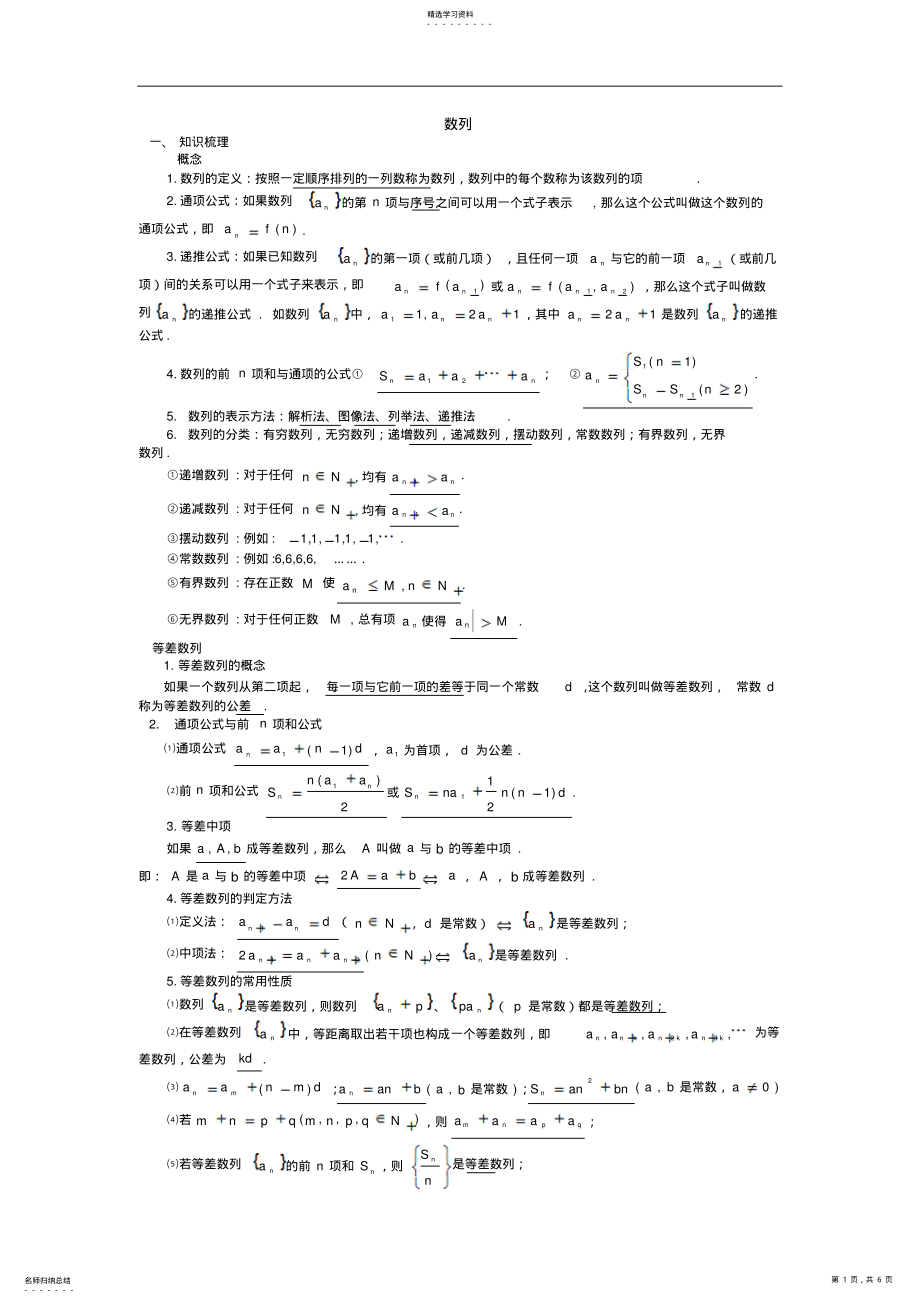 2022年高三数学第一轮复习数列 2.pdf_第1页