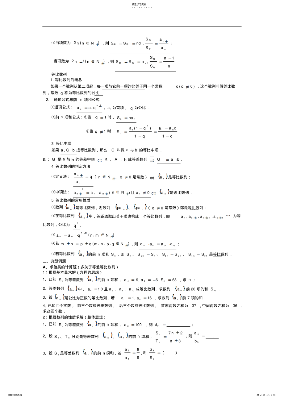 2022年高三数学第一轮复习数列 2.pdf_第2页