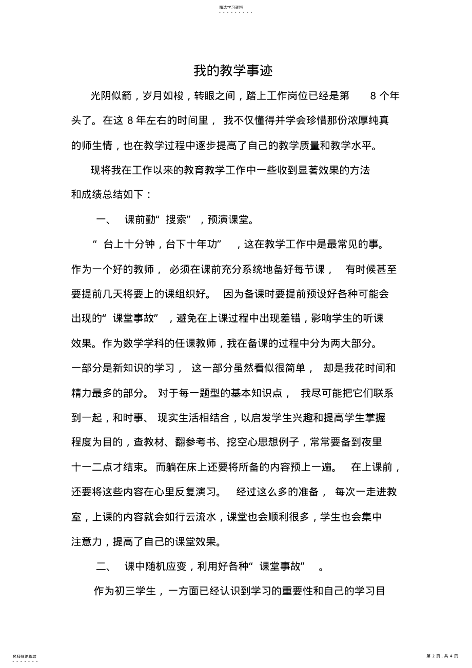 2022年文明教师申报材料3 .pdf_第2页