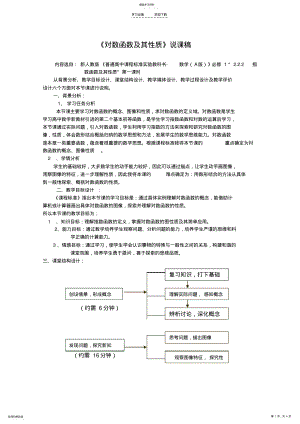 2022年高中数学教案《对数函数及其性质》说课稿 .pdf