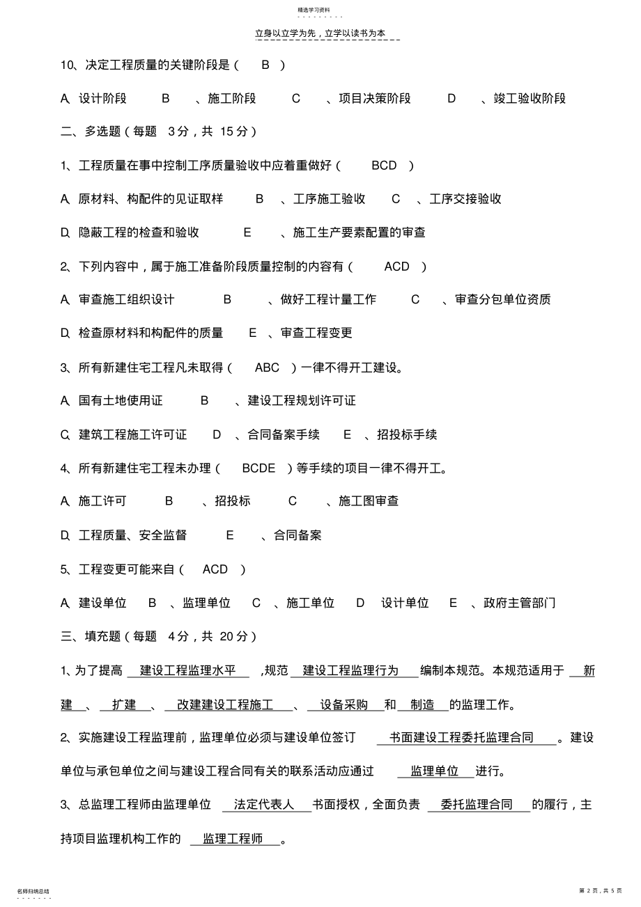 2022年建设工程监理规范测试题乙B卷 .pdf_第2页