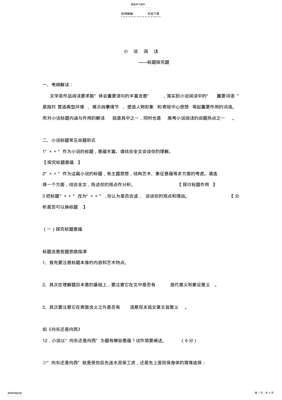 2022年高考小说标题的作用 .pdf_第1页