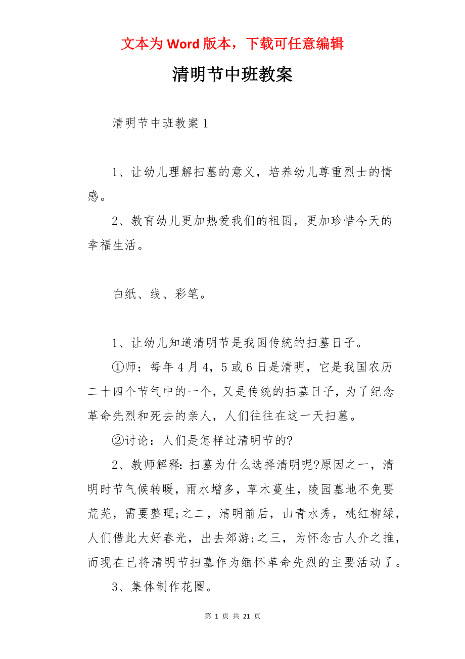 清明节中班教案.docx_第1页