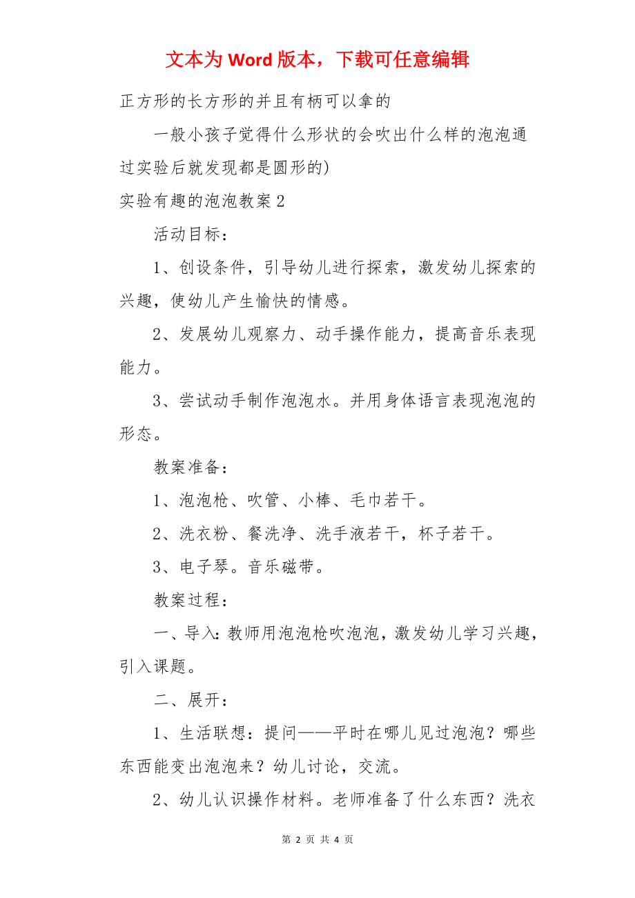 实验有趣的泡泡教案.docx_第2页