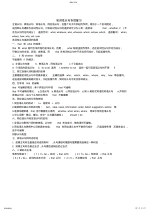 2022年高中英语名词性从句专项练习2 .pdf