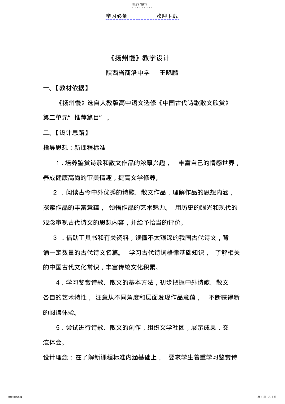 扬州慢教学设计 .pdf_第1页