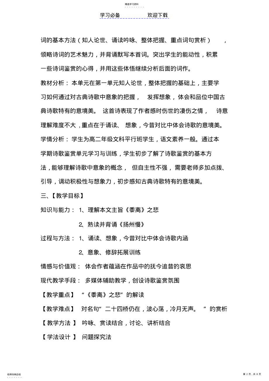 扬州慢教学设计 .pdf_第2页