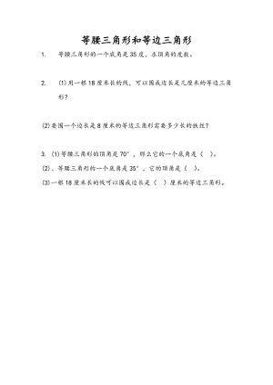 7.6 等腰三角形和等边三角形.docx