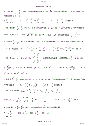 2022年高中数学解析几何复习题教师版 .pdf