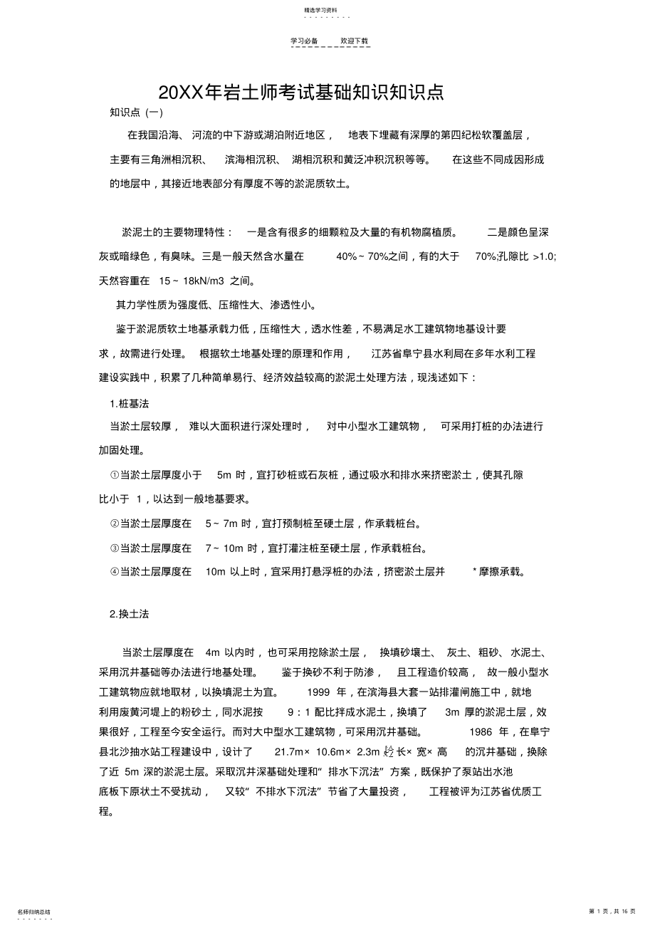 2022年岩土师考试基础知识知识点 .pdf_第1页