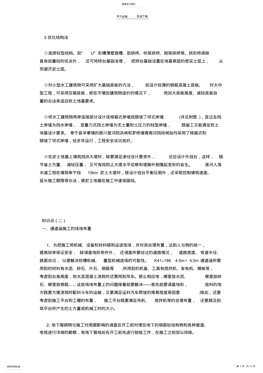 2022年岩土师考试基础知识知识点 .pdf_第2页