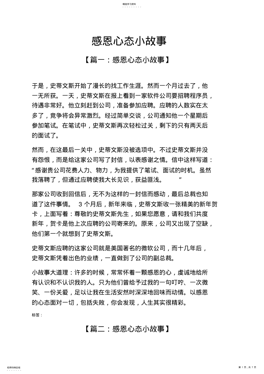 2022年感恩心态小故事 .pdf_第1页