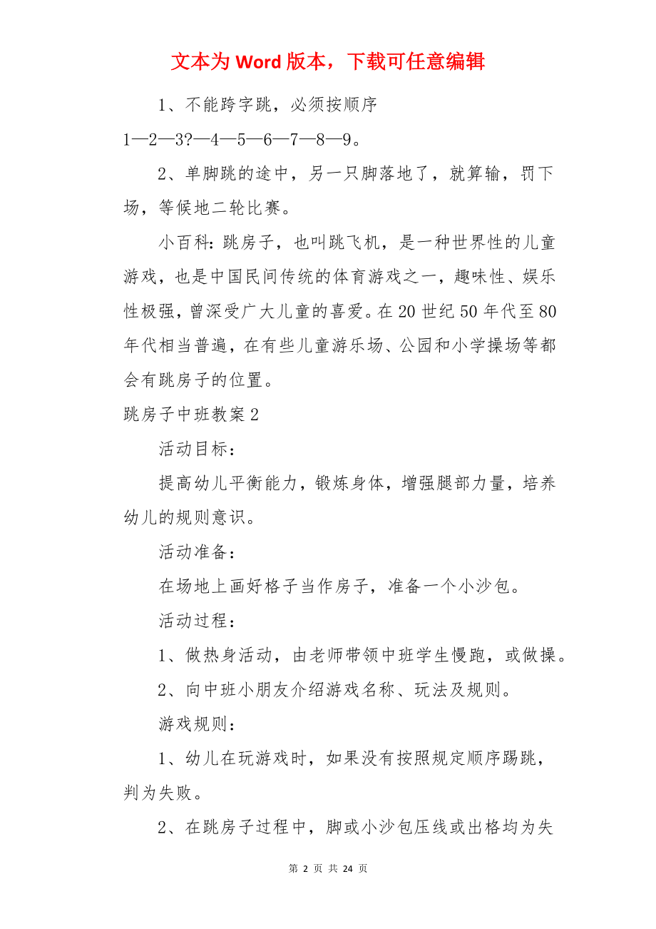 跳房子中班教案.docx_第2页