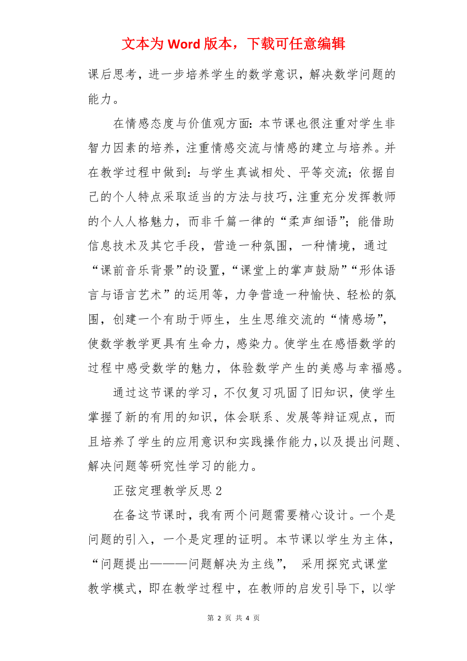 正弦定理教学反思.docx_第2页