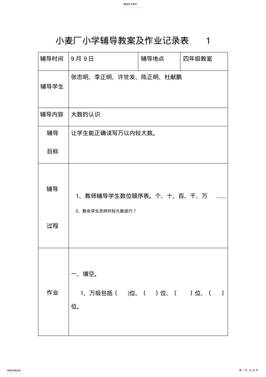 2022年黄辅导文档 .pdf_第1页