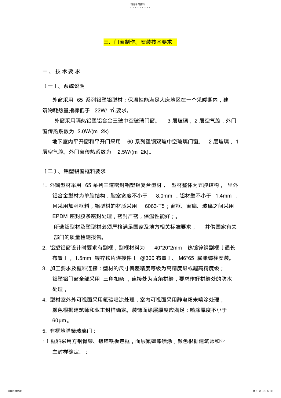 2022年技术要求-参考 .pdf_第1页