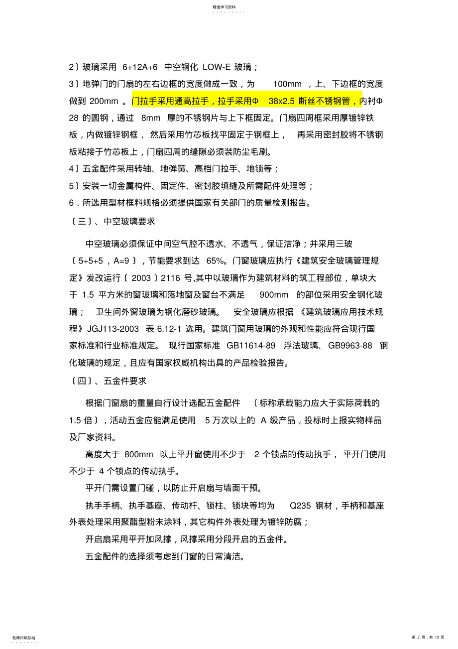 2022年技术要求-参考 .pdf_第2页