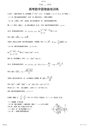 2022年高考圆锥曲线难题集粹 .pdf