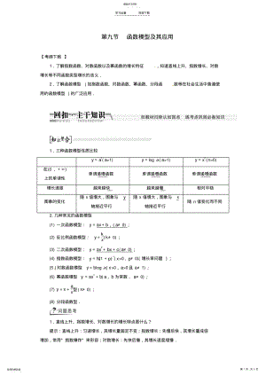 2022年高考数学一轮复习第二章-第九节-函数模型及其应用教案 .pdf