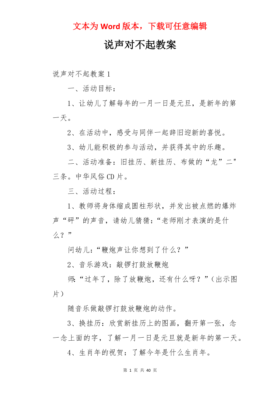 说声对不起教案.docx_第1页